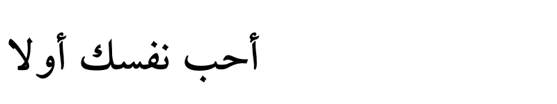 Preview of Traditional Naskh Bold