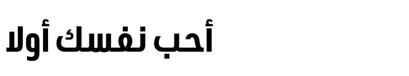 Preview of URW DIN Arabic Cond Black